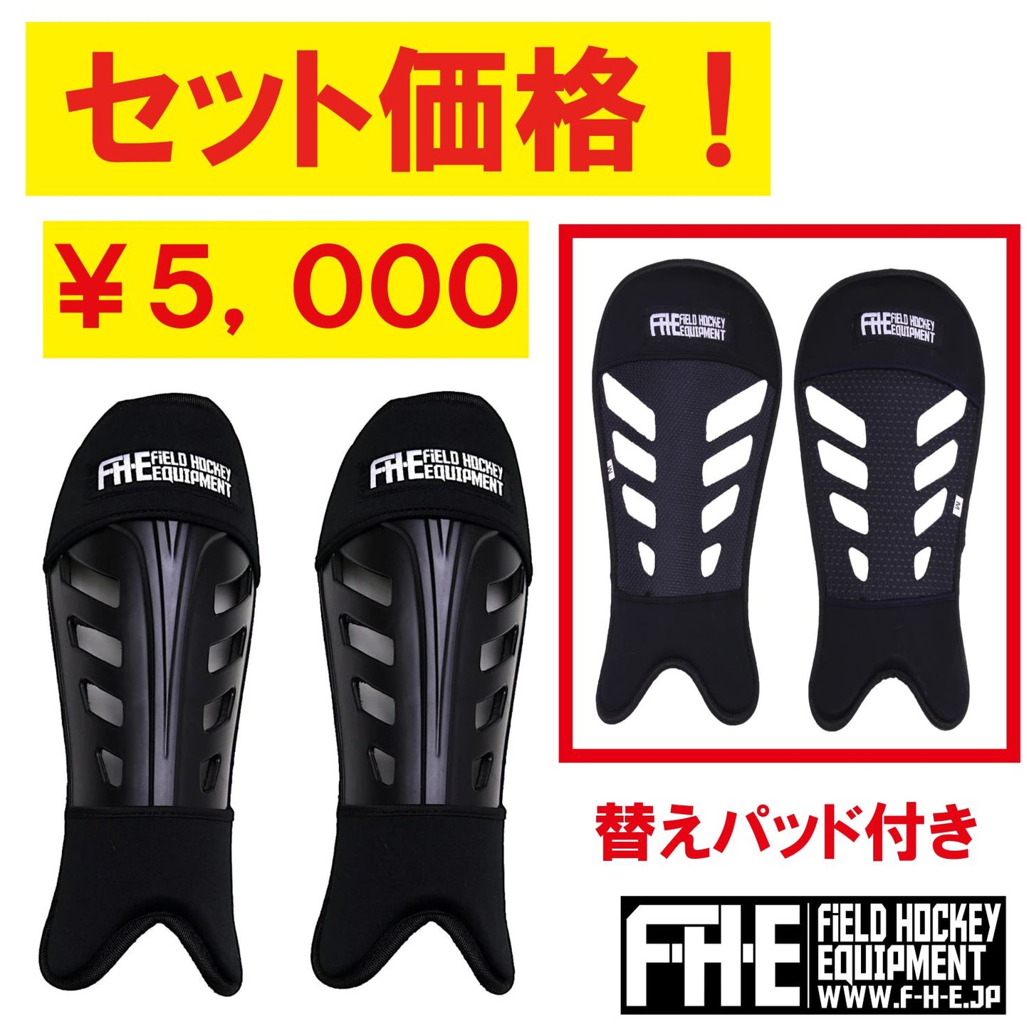 F-H-E シンガード(パッド付き) 【フィールドホッケー】