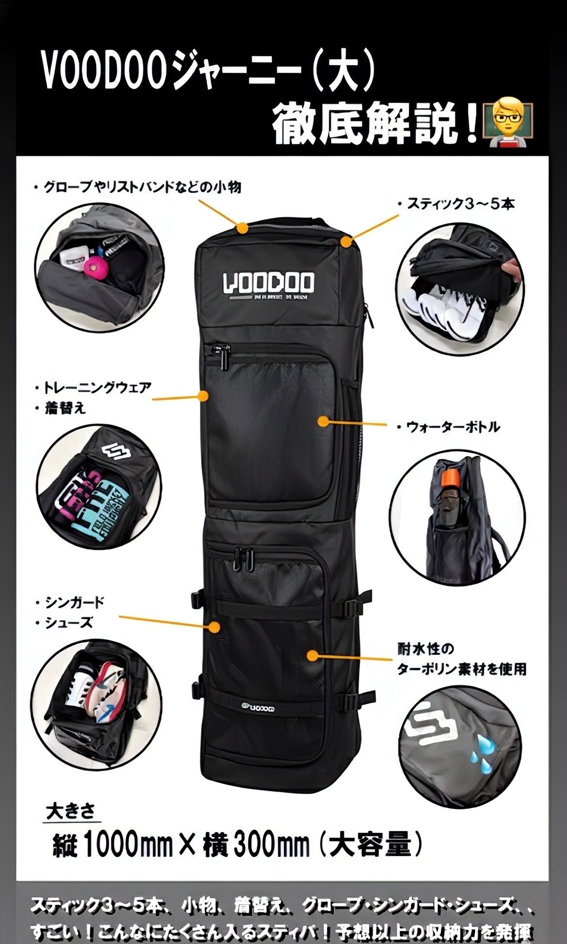 VOODOO スティックバック ジャーニー(大)