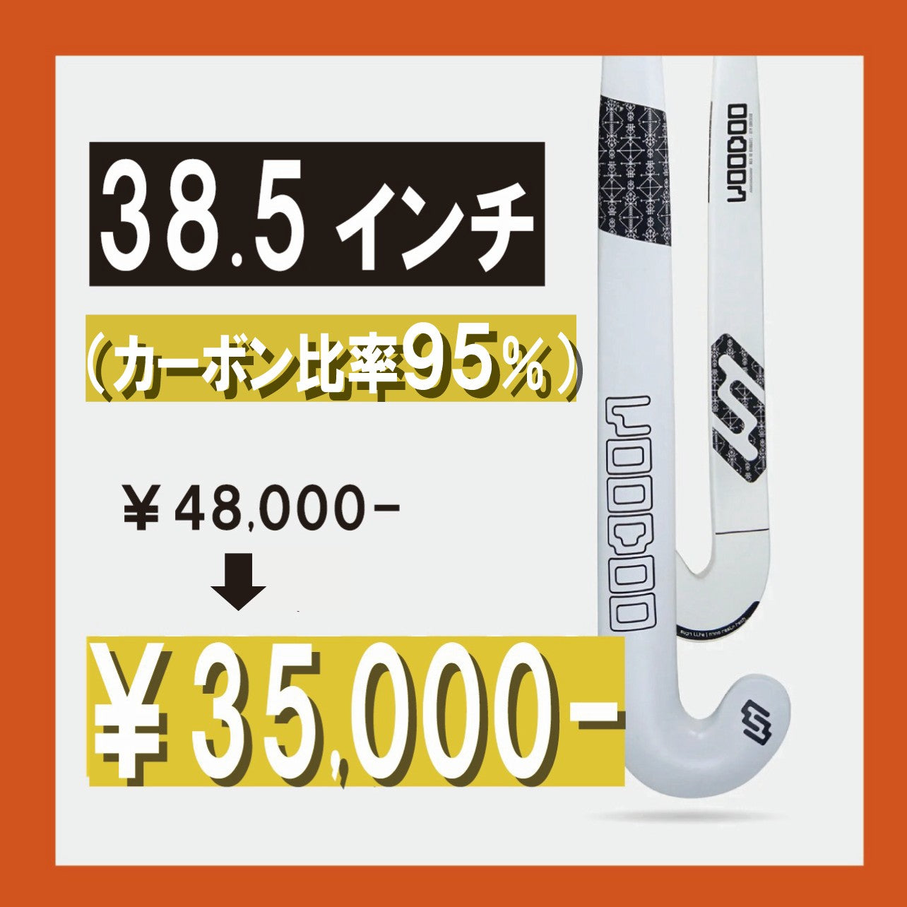 VOODOO リミットレスE5 ロング (38.5インチ)