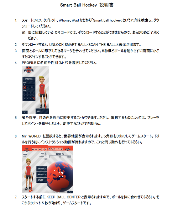 スマートホッケーボール