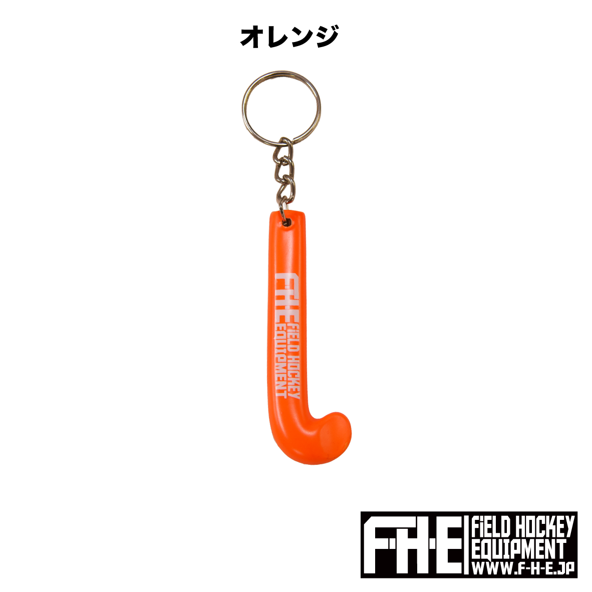 F-H-E キーリング５個セット【送料込】【ホッケー】