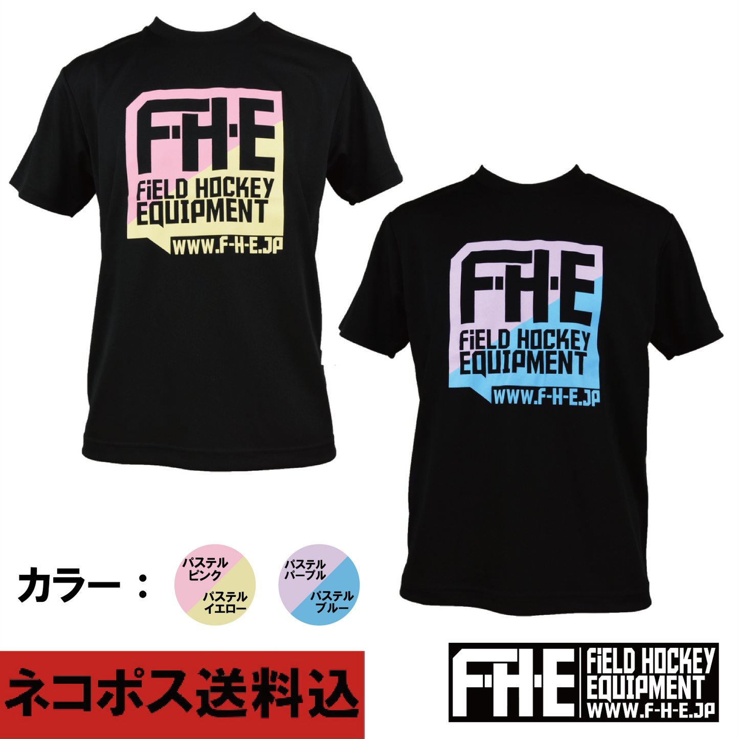 F-H-E 2色Tシャツ 新色 ネコポス送料込