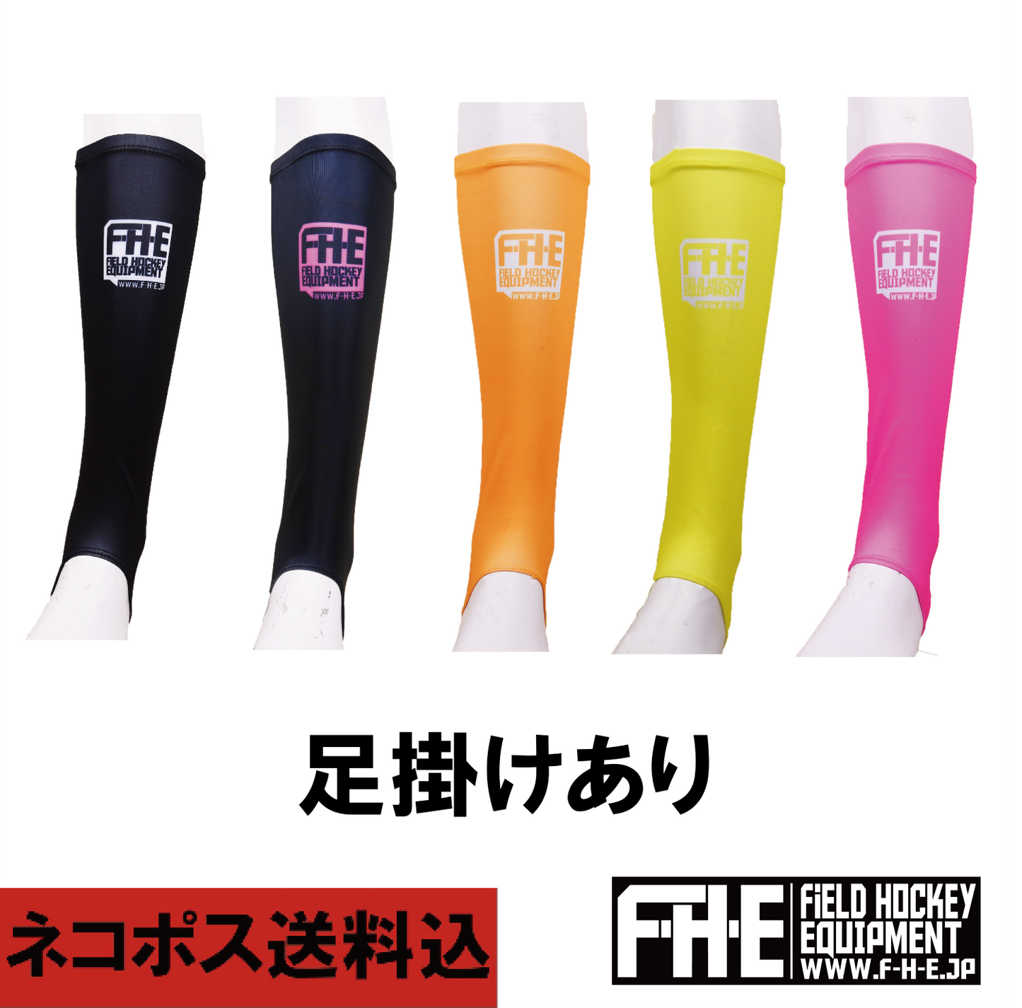 F-H-E インナーソックス 足掛けあり【送料込】【ホッケー】