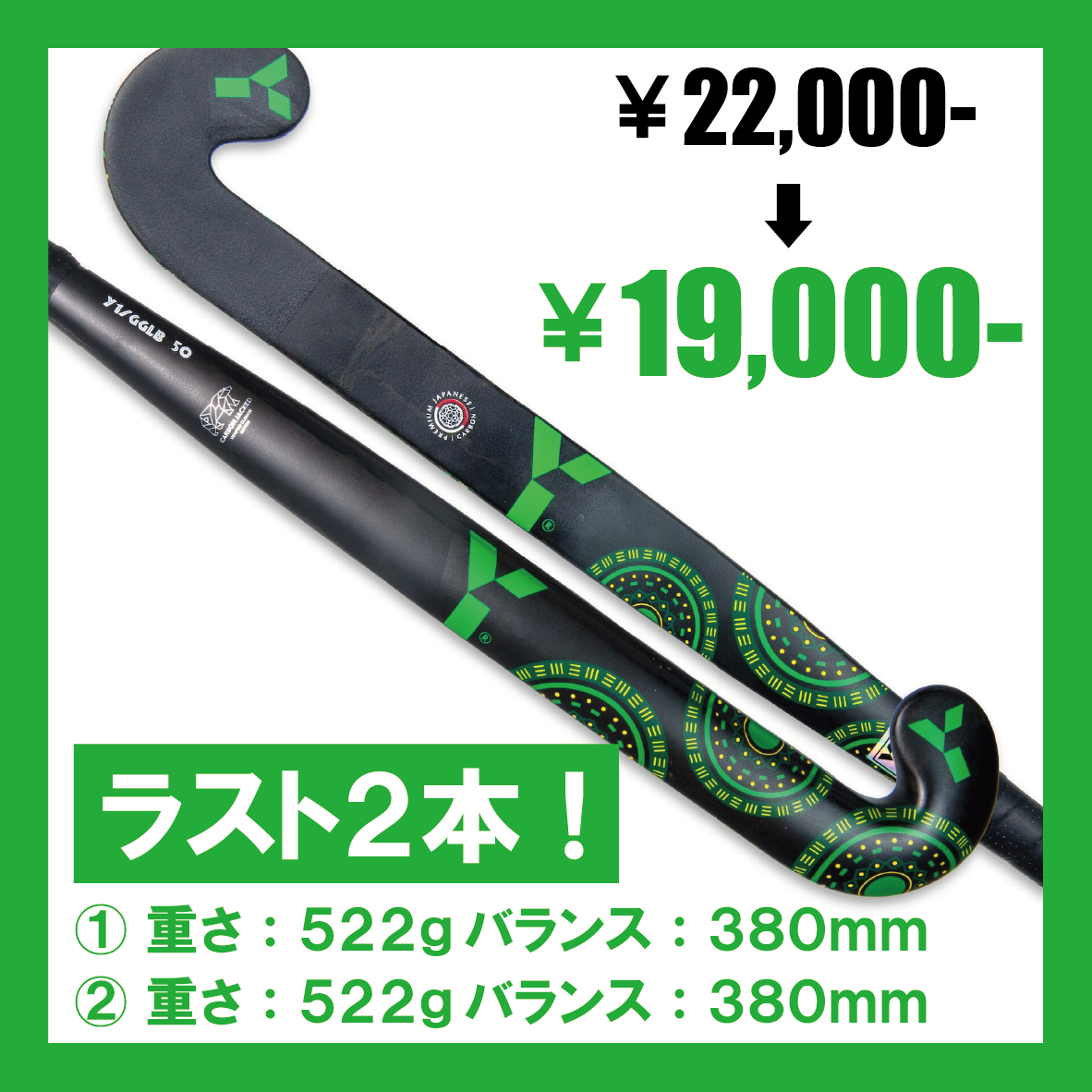 Y1 GLB 50 グリーン(24)　重さとバランス表記あり