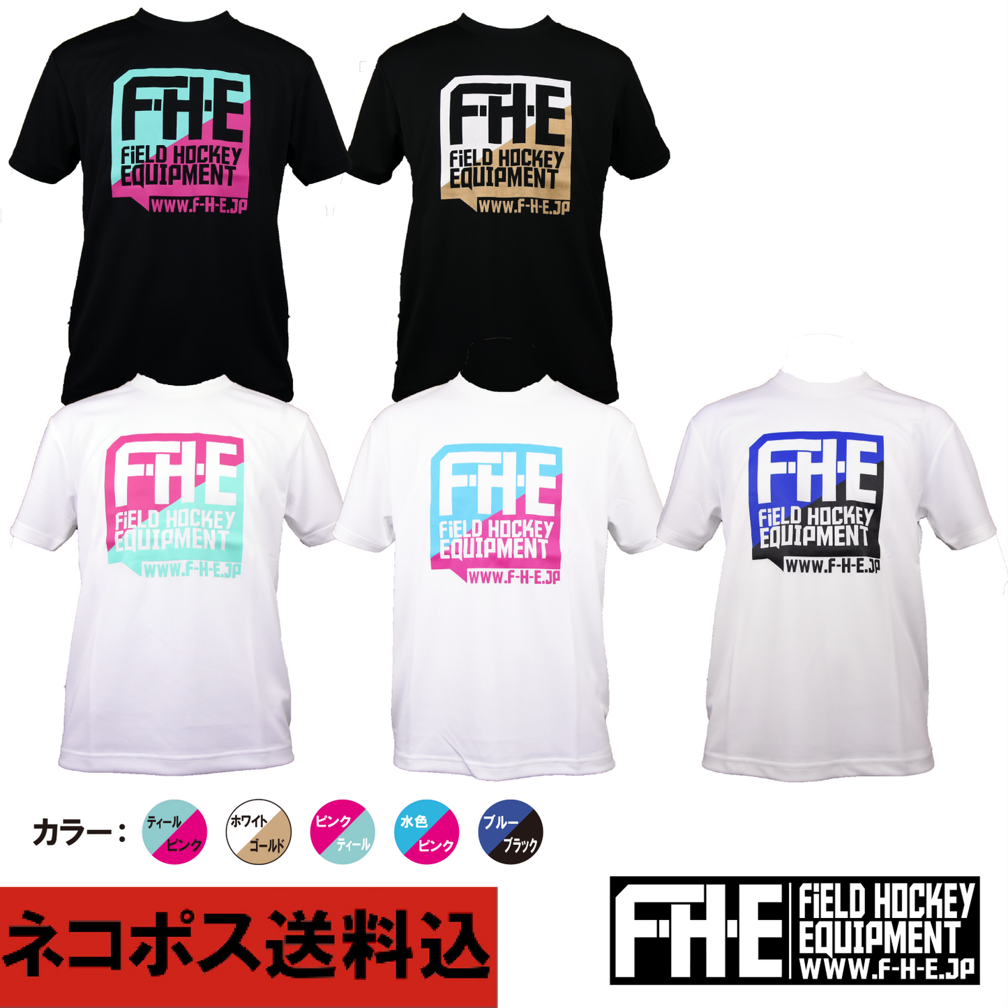 F-H-E 2色Tシャツ ネコポス送料込