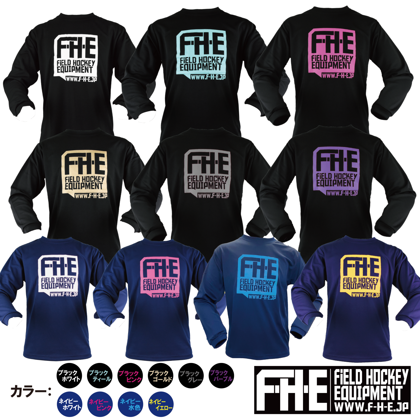 F-H-E 長袖シャツ