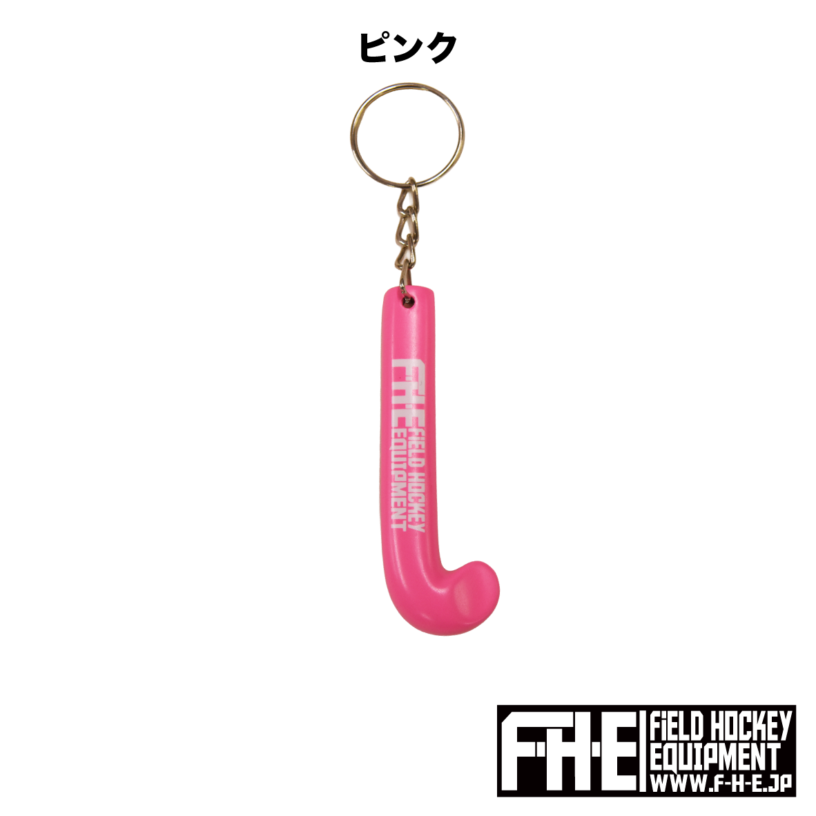F-H-E キーリング５個セット【送料込】【ホッケー】