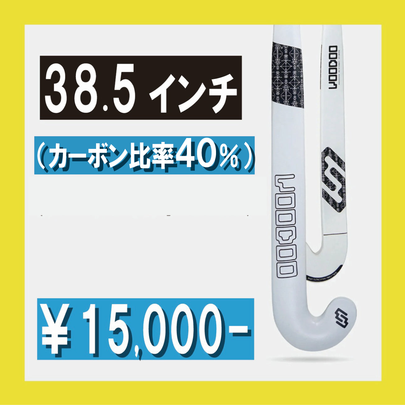 VOODOO ホワイトシリーズ E5　初心者〜中級者用 ロング(38.5インチ)